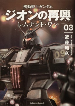 Mobile Suit Gundam - Zeon no Saikô - Remnant One jp Vol.3