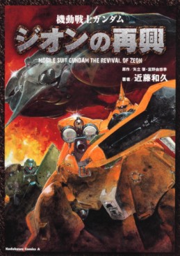Mobile Suit Gundam - Zeon no Saikô - Deuxième édition jp Vol.0