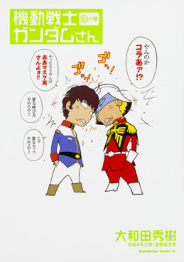 Manga - Manhwa - Mobile Suit Gundam-san jp Vol.16