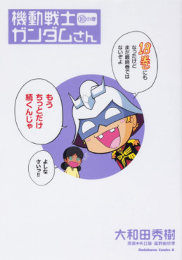 Manga - Manhwa - Mobile Suit Gundam-san jp Vol.18