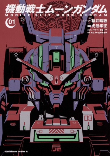 Manga - Manhwa - Mobile Suit Moon Gundam jp Vol.1