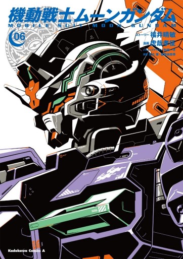 Manga - Manhwa - Mobile Suit Moon Gundam jp Vol.6