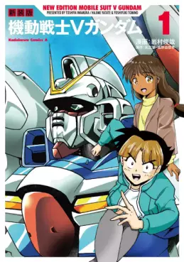 Mobile Suit V Gundam - Nouvelle édition jp Vol.1