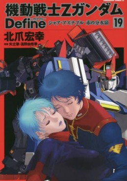 Manga - Manhwa - Mobile Suit Zeta Gundam Define jp Vol.19