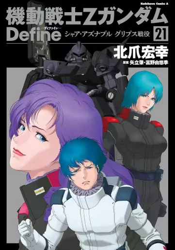 Manga - Manhwa - Mobile Suit Zeta Gundam Define jp Vol.21