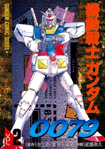 Manga - Manhwa - Mobile Suit Gundam 0079 jp Vol.2