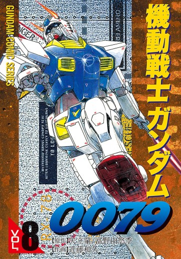 Manga - Manhwa - Mobile Suit Gundam 0079 jp Vol.8