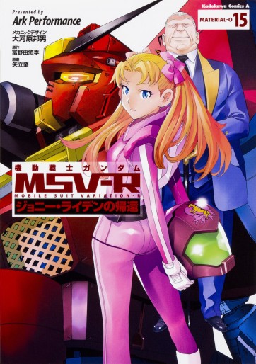 Manga - Manhwa - Mobile Suit Gundam MSV-R - Johnny Ridden no Kikan jp Vol.15