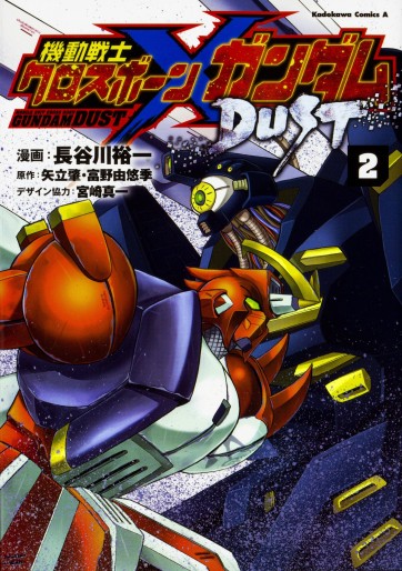 Manga - Manhwa - Mobile Suit Crossbone Gundam DUST jp Vol.2