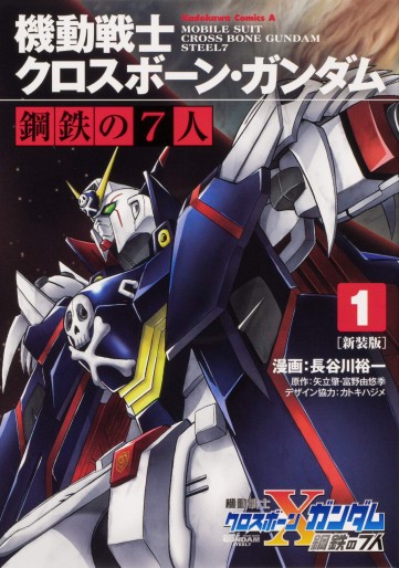 Manga - Manhwa - Mobile Suit Crossbone Gundam - Kôtetsu no Shichinin - Nouvelle édition jp Vol.1