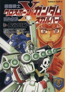 Manga - Manhwa - Mobile Suit Crossbone Gundam - Skullheart jp Vol.0