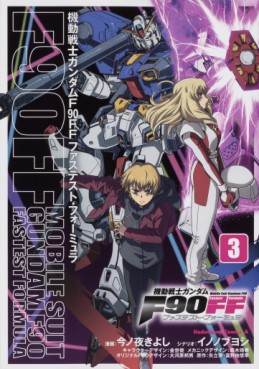 Manga - Manhwa - Mobile Suit Gundam F90FF jp Vol.3