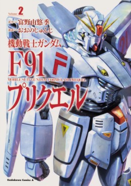 Manga - Manhwa - Mobile Suit Gundam F91 Prequel jp Vol.2