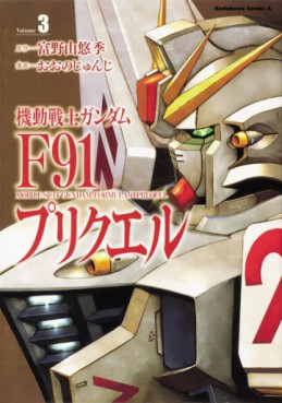 Manga - Manhwa - Mobile Suit Gundam F91 Prequel jp Vol.3