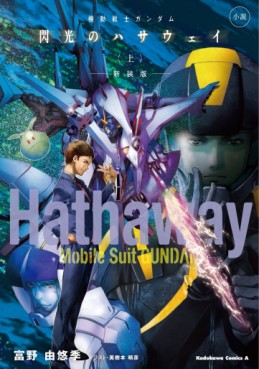 Manga - Manhwa - Mobile Suit Gundam - Senkô no Hathaway - Light novel - Nouvelle édition jp Vol.1