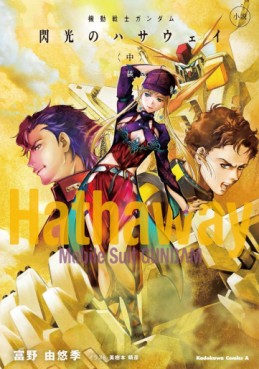 Manga - Manhwa - Mobile Suit Gundam - Senkô no Hathaway - Light novel - Nouvelle édition jp Vol.2