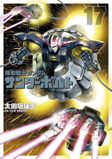 Manga - Manhwa - Mobile Suit Gundam Thunderbolt jp Vol.17