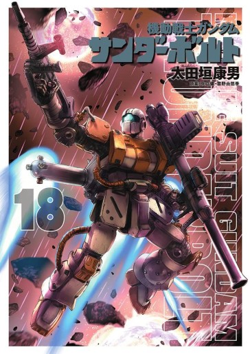 Manga - Manhwa - Mobile Suit Gundam - Thunderbolt jp Vol.18