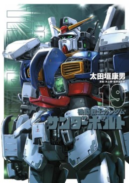 Manga - Manhwa - Mobile Suit Gundam - Thunderbolt jp Vol.19