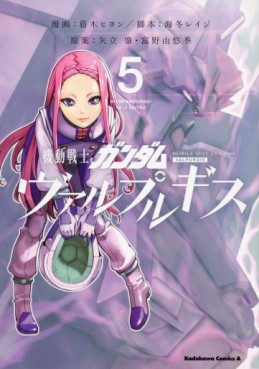 Manga - Manhwa - Mobile Suit Gundam Valpurgis jp Vol.5