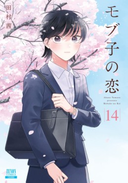 Manga - Manhwa - Mobuko no Koi jp Vol.14