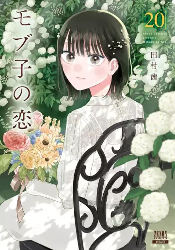 Manga - Manhwa - Mobuko no Koi jp Vol.20