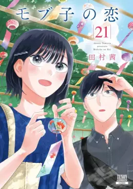 Mobuko no Koi jp Vol.21