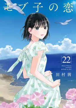 Mobuko no Koi jp Vol.22