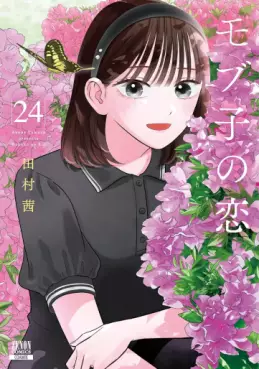 Mobuko no Koi jp Vol.24