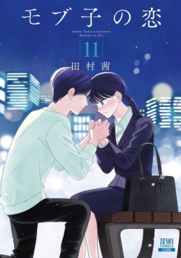 Manga - Manhwa - Mobuko no Koi jp Vol.11