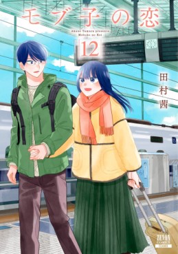 Manga - Manhwa - Mobuko no Koi jp Vol.12