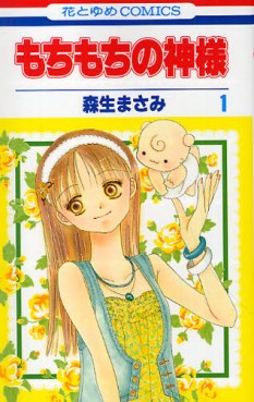 Manga - Manhwa - Mochi Mochi no Kamisama jp Vol.1