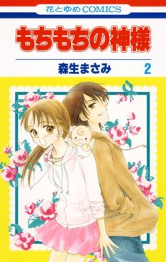 Manga - Manhwa - Mochi Mochi no Kamisama jp Vol.2