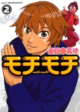 Manga - Manhwa - Mochi Mochi jp Vol.2
