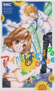 Manga - Manhwa - Moe Yukimaru - Oneshot 03 - Ai Kara Hajimaru jp Vol.0