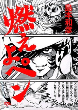 Manga - Manhwa - Moeyo Pen jp