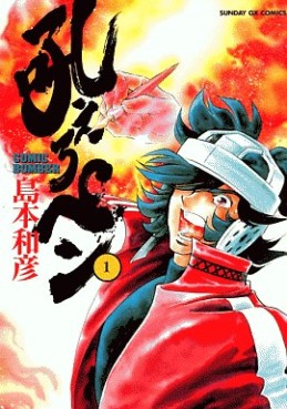 Manga - Manhwa - Hoero Pen jp Vol.1