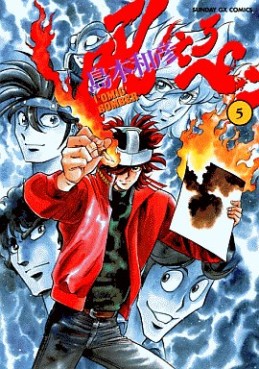 Manga - Manhwa - Hoero Pen jp Vol.5