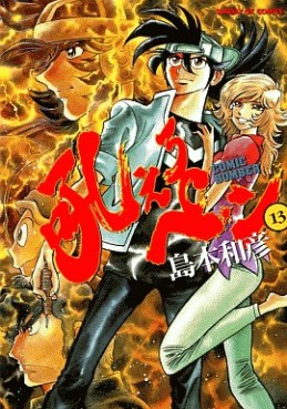 Manga - Manhwa - Hoero Pen jp Vol.13