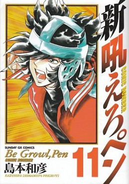 Manga - Manhwa - Shin Hoero Pen jp Vol.11