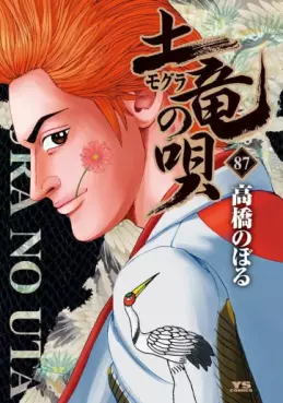 Manga - Manhwa - Mogura no Uta jp Vol.87
