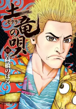 Manga - Manhwa - Mogura no Uta jp Vol.88