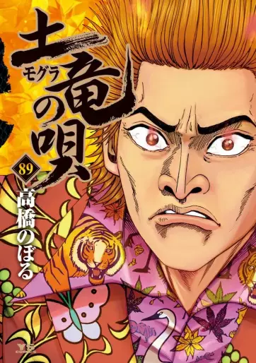 Manga - Manhwa - Mogura no Uta jp Vol.89