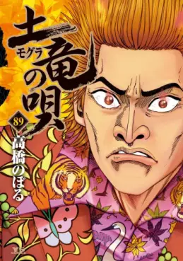 Manga - Manhwa - Mogura no Uta jp Vol.89