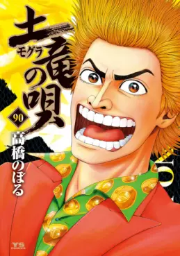Mogura no Uta jp Vol.90