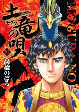 Mogura no Uta jp Vol.93