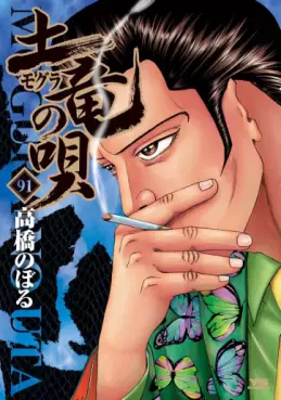 Mogura no Uta jp Vol.91
