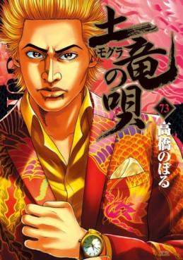Manga - Manhwa - Mogura no Uta jp Vol.73