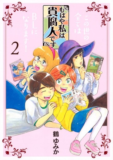 Manga - Manhwa - Mohaya Watashi wa Kifujin Desu jp Vol.2