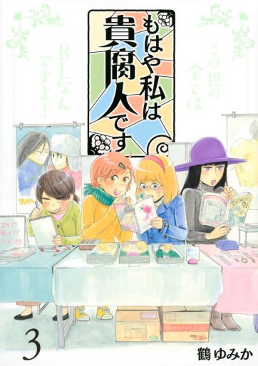 Manga - Manhwa - Mohaya Watashi wa Kifujin Desu jp Vol.3